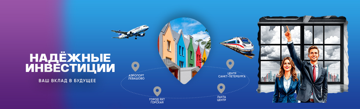 таунхаузы в СПБ